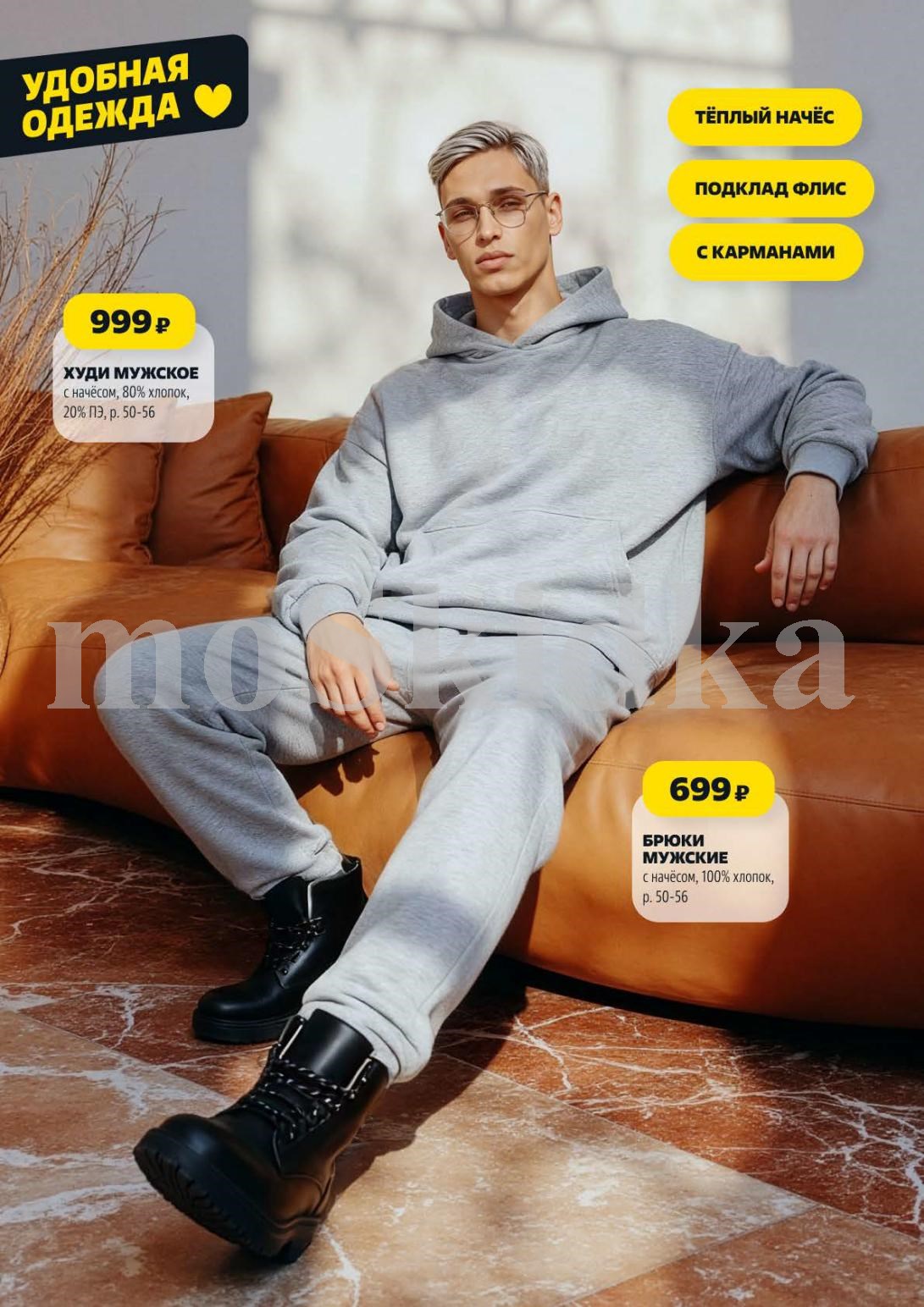 Мужское худи с начесом - 999р, брюки с начесом - 699р. Теплый начес, подклад флис, карманы. Уютные модели для дома и улицы.